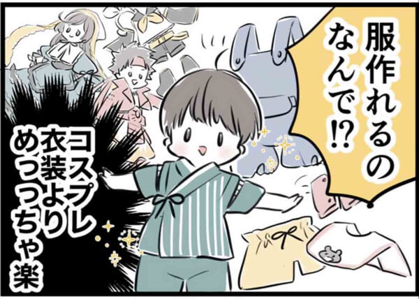 コスプレ衣装作りは子供服作りに役立つ（ゆりさん提供）