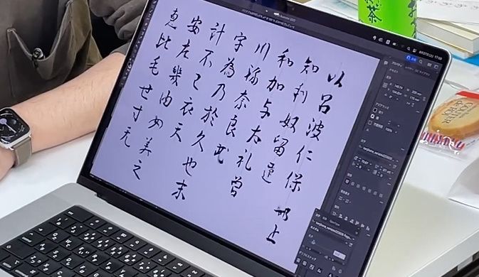 タブレット端末に写っていたのは、いろは順に並ばれた漢字。