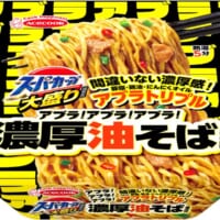 スーパーカップ大盛りアブラ！アブラ！アブラ！濃厚油そば