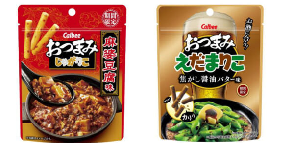 「おつまみじゃがりこ麻婆豆腐味」「おつまみえだまりこ焦がし醤油バター味」
