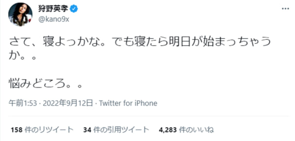 狩野英孝の意外な悩み「寝たら明日が始まっちゃう」に共感の声殺到
