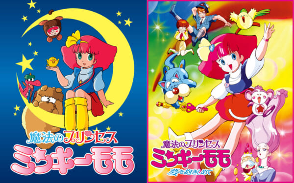 「魔法のプリンセス ミンキーモモ」シリーズ・コンプリートBD-BOX