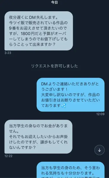 ハンドメイド作家が悲痛な思いをツイート「作品に対して値下げ交渉を ...