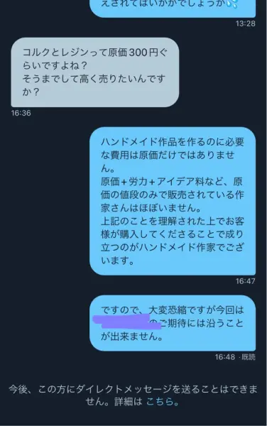 ハンドメイド作家が悲痛な思いをツイート「作品に対して値下げ交渉を