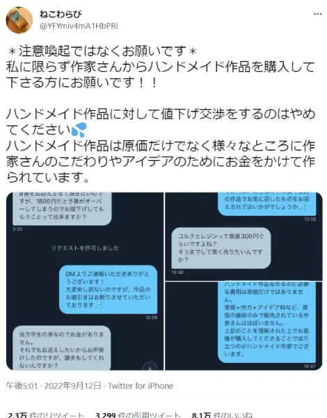 ハンドメイド作家が悲痛な思いをツイート「作品に対して値下げ交渉をするのはやめて」 公開されたやりとりに注目集まる | おたくま経済新聞