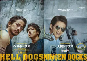 送料無料 通販  ひらかたパークと岡田准一主演映画が恒例コラボ 「ヘルドッグス アイドル