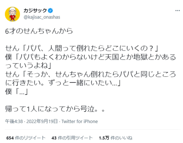 カジサック・6歳娘の何気ない一言に号泣「ただただ涙が…」