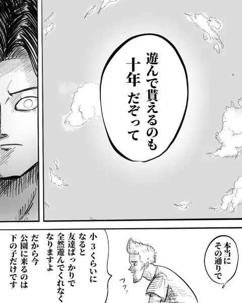 漫画の5ページ目。遊んでもらえるのも10年