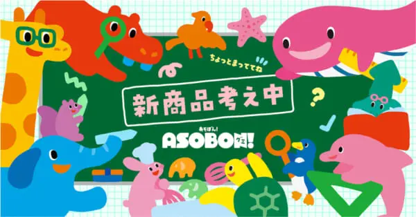 「あそぼん！グミ」休売
