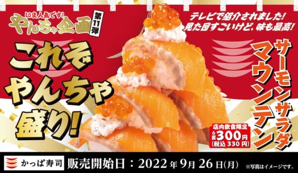 サーモンサラダマウンテン