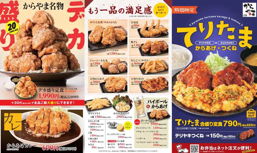 からやまメニュー01