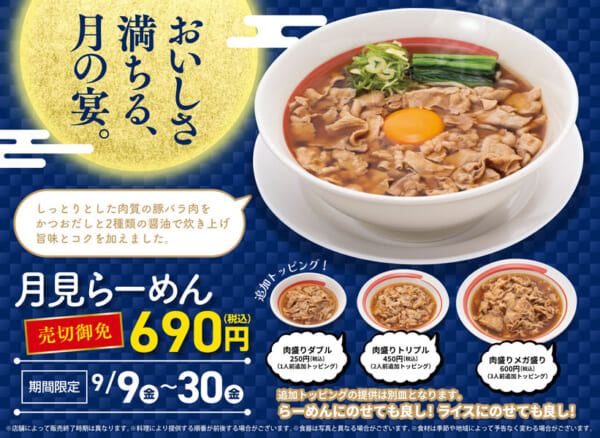 月見らーめん