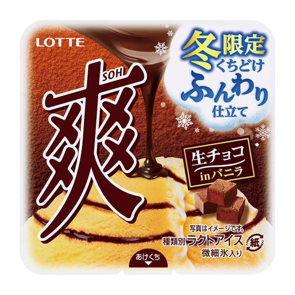 「爽 生チョコinバニラ」
