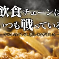 松屋が牛めしの新作タレを開発　9月27日から順次変更