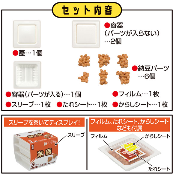 納豆パズル　セット内容