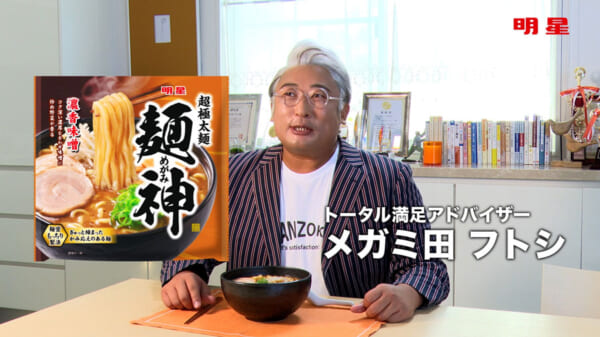 麺神 CM「トータル満足アドバイザー篇」カット01