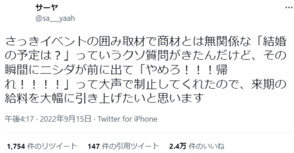 ラランド・ニシダの驚きの行動にサーヤが感心「来期の給料を大幅に引き上げたい」