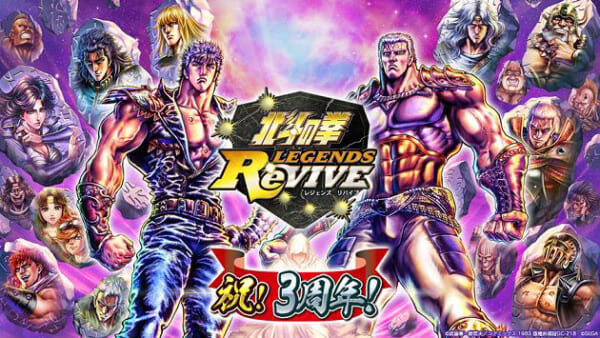 北斗リバイブ　3周年