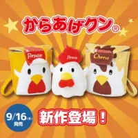 「からあげクン」のブランドブック