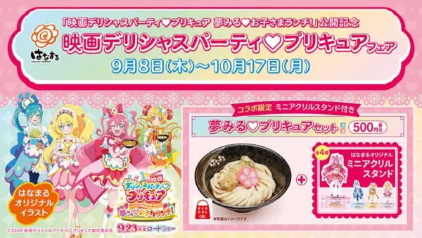 映画「デリシャスパーティ・プリキュア」フェア