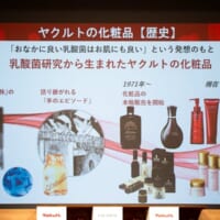 ヤクルトの化粧品史