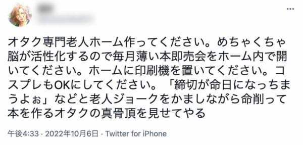 オタク専門老人ホーム実現を願うNさんのツイート（スクリーンショット）