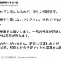 部活の遠征で目立つ行動について語る現役駅員さんのツイート（スクリーンショット）