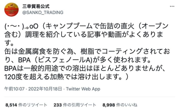 三幸貿易株式会社公式Twitterによる啓発ツイート（スクリーンショット）