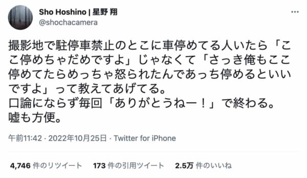星野翔さんが語るスマートに違法駐車を注意する方法（スクリーンショット）