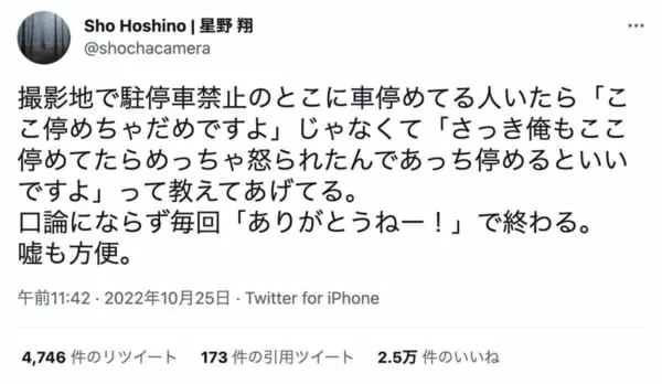 星野翔さんが語るスマートに違法駐車を注意する方法（スクリーンショット）