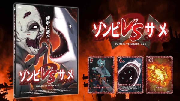 EJP株式会社のB級ボードゲーム第3弾「ゾンビVSサメVS？」