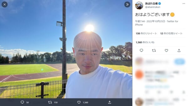 画像はあばれる君さんの公式Twitterのスクリーンショットです