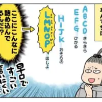 ABCの歌が昔と変わったらしい　「LMN」か「LMNOP」あなたはどっち？