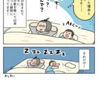 ツイッターに投稿された漫画