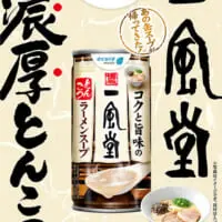 コクと旨味の一風堂とんこつラーメンスープ