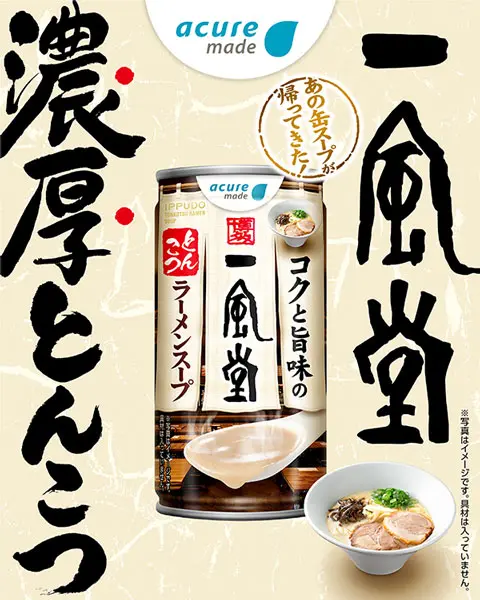 コクと旨味の一風堂とんこつラーメンスープ