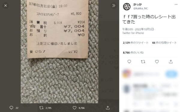 これは懐かしい……！25年前の「FF7」購入時のレシートが見つかる