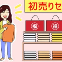 元店長が解説　アパレルの初売りセールで気を付けるべき3つのポイント