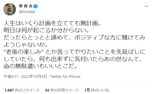 平井大の人生に対する考え方に反響　「人生はいくら計画を立てても無計画」
