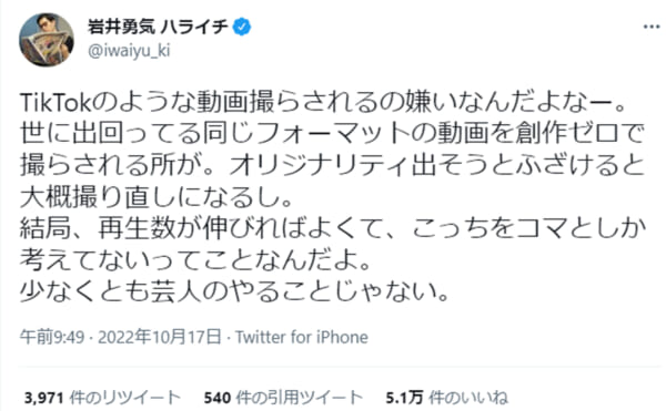 ハライチ岩井、Tiktok撮影に私見「少なくとも芸人のやることじゃない」