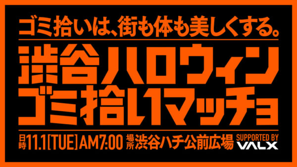 渋谷ハロウィンゴミ拾いマッチョ