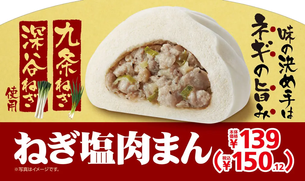 ねぎ塩肉まん