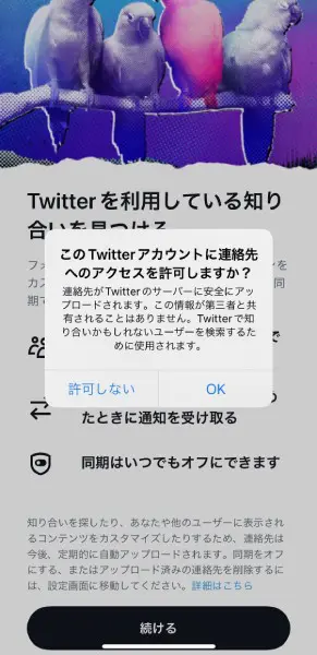 ツイッターの初期設定に匿名ユーザーらが悲鳴 気づいたら「見つけやす