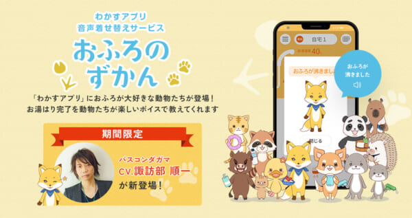 ノーリツ「おふろのずかん」