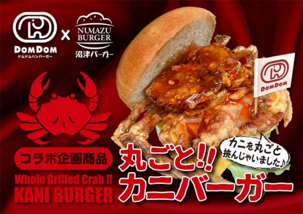 丸ごとカニバーガー