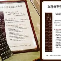 王城が通販で販売した珈琲券