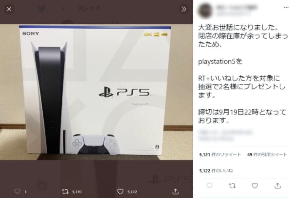 賞品プレゼント系SNSアカウントからの募集に応募してみた　クレカ登録や口座の聞き出しに要注意！