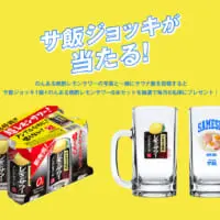 「のんあるサ飯」プロジェクトキャンペーン
