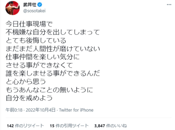 武井壮が深夜の反省　仕事場での後悔に「自分を戒めよう」