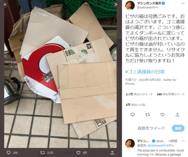 マシンガンズ滝沢、ごみ清掃員としてアドバイス「ピザの箱は可燃ごみです」